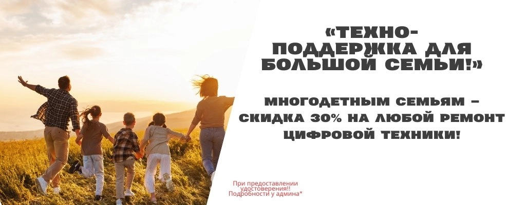 Акция на ремонт техники в Вологде 3