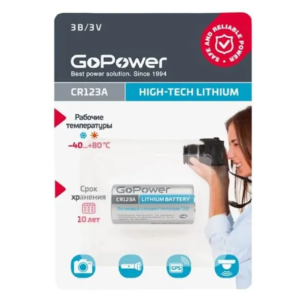 Элемент питания CR123A литиевый GoPower (блистер/1шт)