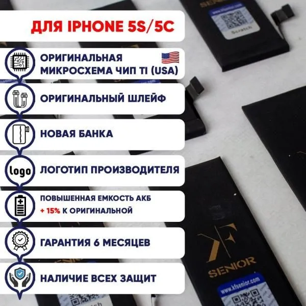 Аккумулятор совместим с iPhone 5S/5C KF (Ku Feng) с повышенной ёмкостью 1560 mAh