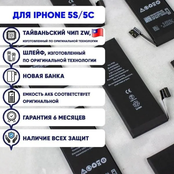 Аккумулятор совместим с iPhone 5S/5C HG (Huarigor) 1560 mAh