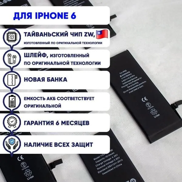 Аккумулятор совместим с iPhone 6 HG (Huarigor) 1810 mAh