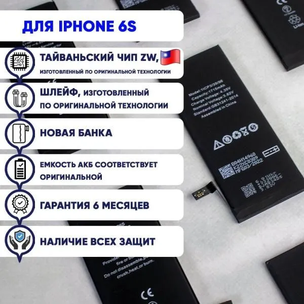 Аккумулятор совместим с iPhone 6S HG (Huarigor) 1715 mAh