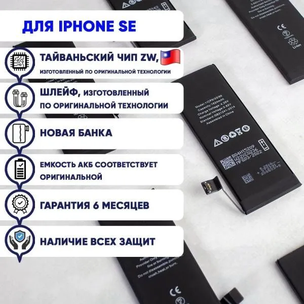 Аккумулятор совместим с iPhone SE HG (Huarigor) 1624 mAh