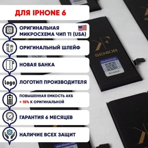 Аккумулятор совместим с iPhone 6 KF (Ku Feng) 1810 mAh с повышенной ёмкостью