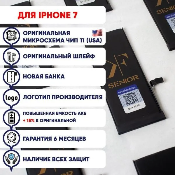 Аккумулятор совместим с iPhone 7 KF (Ku Feng) 1960 mAh с повышенной ёмкостью