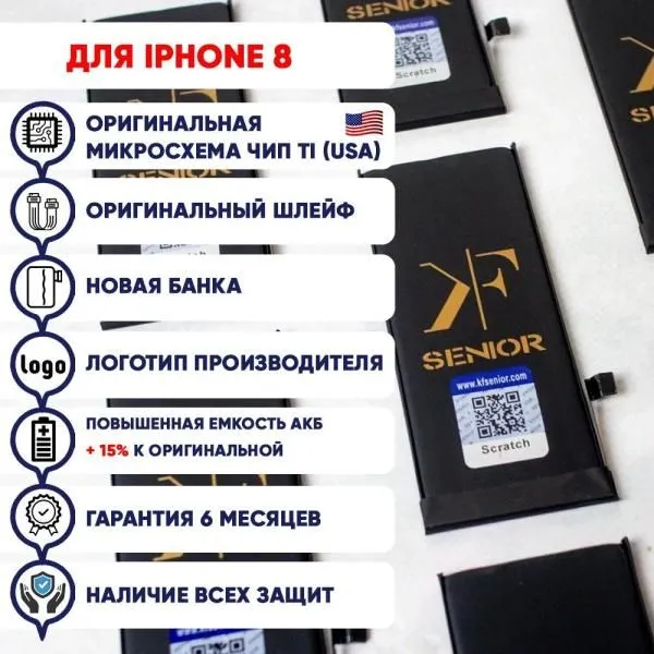 Аккумулятор совместим с iPhone 8 KF (Ku Feng) 1821 mAh с повышенной ёмкостью