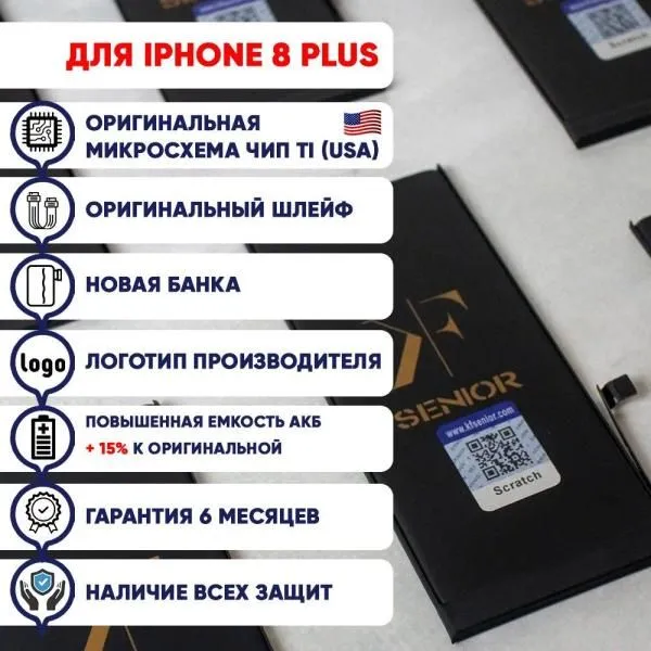 Аккумулятор совместим с iPhone 8 Plus KF (Ku Feng) 2675 mAh с повышенной ёмкостью