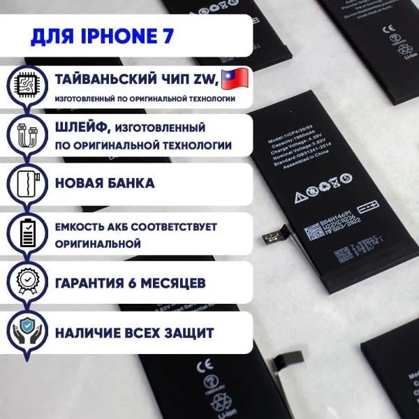 Аккумулятор совместим с iPhone 7 HG (Huarigor) 1960 mAh