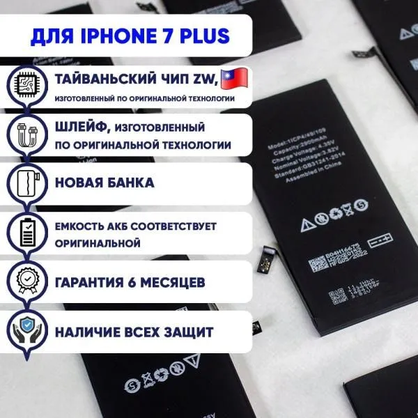 Аккумулятор совместим с iPhone 7 Plus HG (Huarigor) 2900 mAh