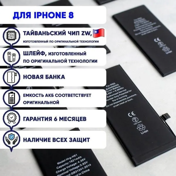 Аккумулятор совместим с iPhone 8 HG (Huarigor) 1821 mAh