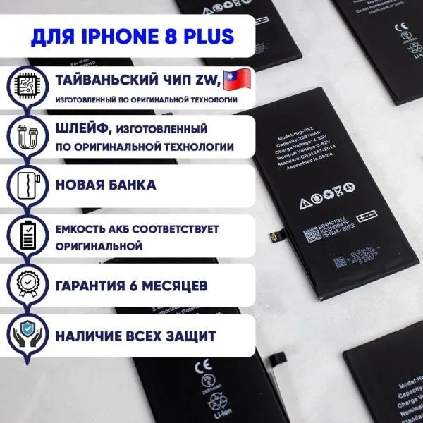Аккумулятор совместим с iPhone 8 Plus HG (Huarigor)