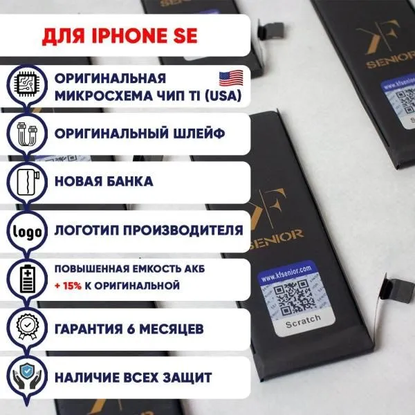 Аккумулятор совместим с iPhone SE KF (Ku Feng) 1850 mAh с повышенной ёмкостью