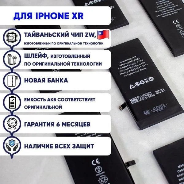 Аккумулятор совместим с iPhone Xr HG (Huarigor) 2942 mAh
