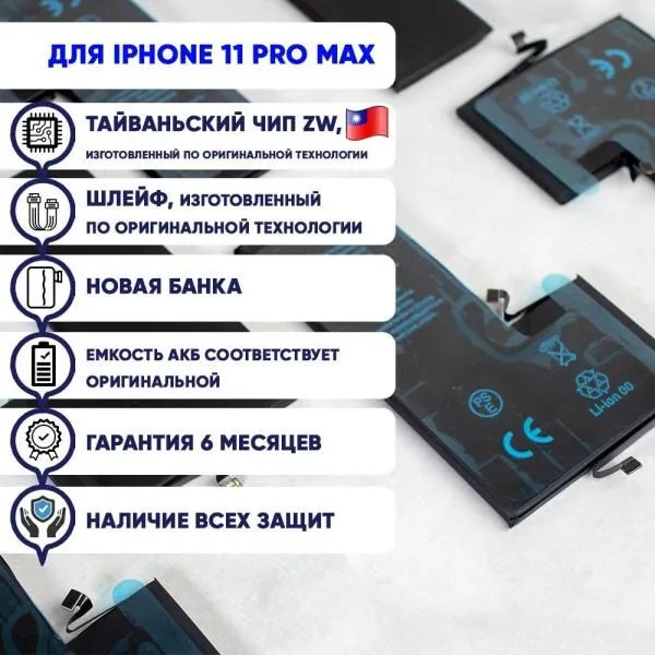 Аккумулятор совместим с iPhone 11 Pro Max HG (Huarigor) 3969 mAh