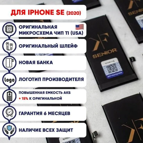 Аккумулятор совместим с iPhone SE (2020) KF (Ku Feng) 1821 mAh с повышенной ёмкостью