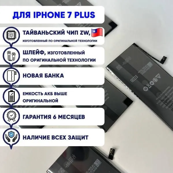 Аккумулятор совместим с iPhone 7 Plus HG (Huarigor) с повышенной ёмкостью