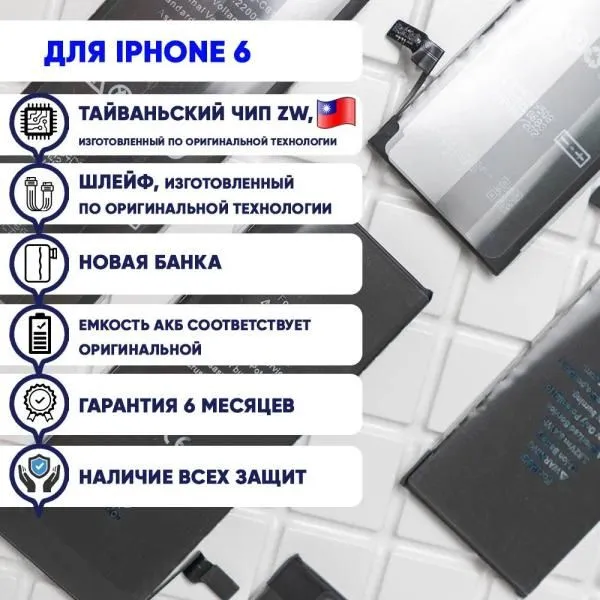 Аккумулятор совместим с iPhone 6 HG (Huarigor) с повышенной ёмкостью 2200 mAh