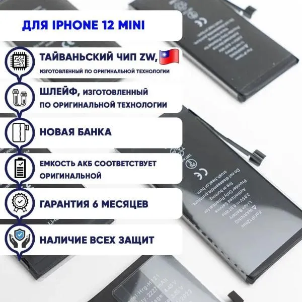 Аккумулятор совместим с iPhone 12 mini HG (Huarigor) 2227 mAh