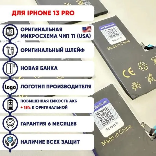 Аккумулятор совместим с iPhone 13 Pro KF (Ku Feng)3230 mAh с повышенной ёмкостью + шлейф для подключения Orig IC