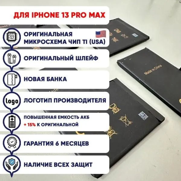 Аккумулятор совместим с iPhone 13 Pro Max KF (Ku Feng)4352 с повышенной ёмкостью + шлейф для подключения Orig IC