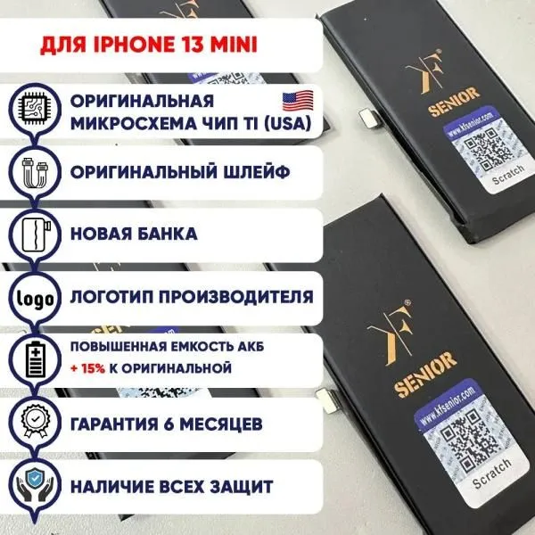 Аккумулятор совместим с iPhone 13 mini KF (Ku Feng) 2410 mAh с повышенной ёмкостью