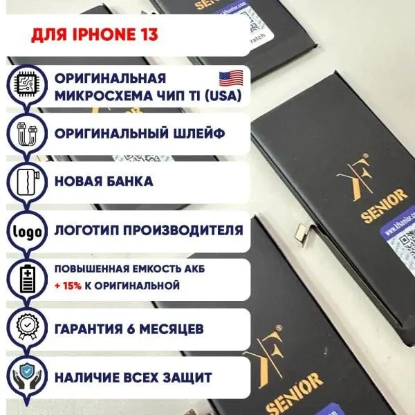 Аккумулятор совместим с iPhone 13 KF (Ku Feng) 3227 mAh с повышенной ёмкостью + шлейф для подключения Orig IC